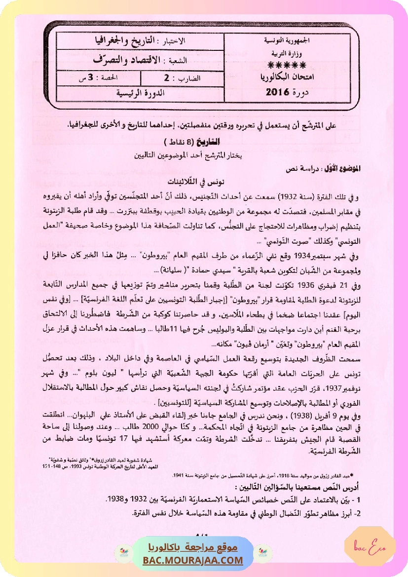 Sujet principale hist-geo Bac 2016 – Section eco